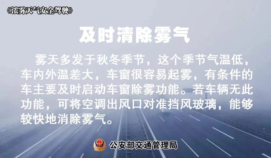 出行提示_低溫天氣路面結冰安全指南_冬季多霧行車降速控距亮尾