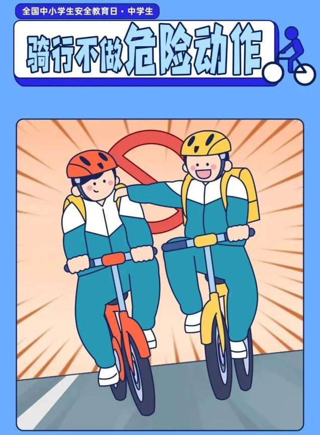 開學季交通安全注意事項_學生家長交通安全守則_出行提示