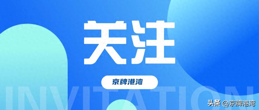 北京外地車進(jìn)京限行政策_(dá)2025年進(jìn)京證辦理流程_限行
