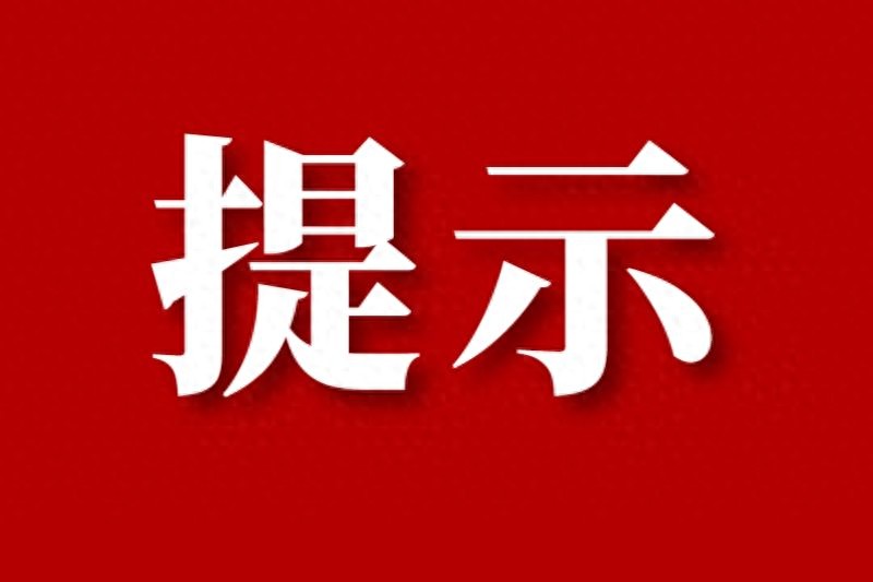 雨天行車安全提示_七下八上防汛期交通安全_出行提示