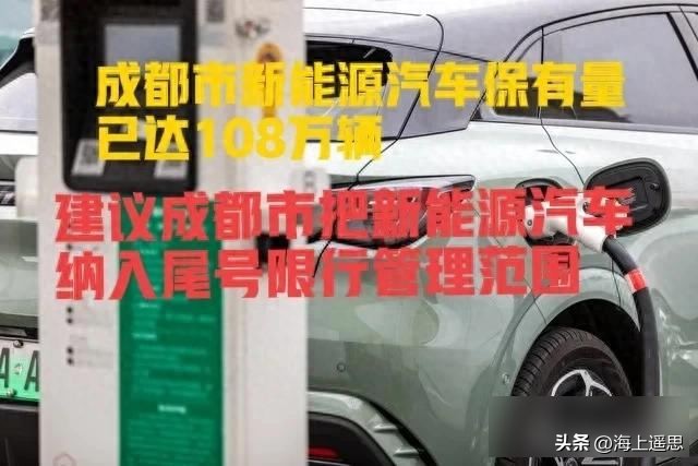 成都新能源車保有量突破百萬_成都新能源車限行政策_(dá)限行