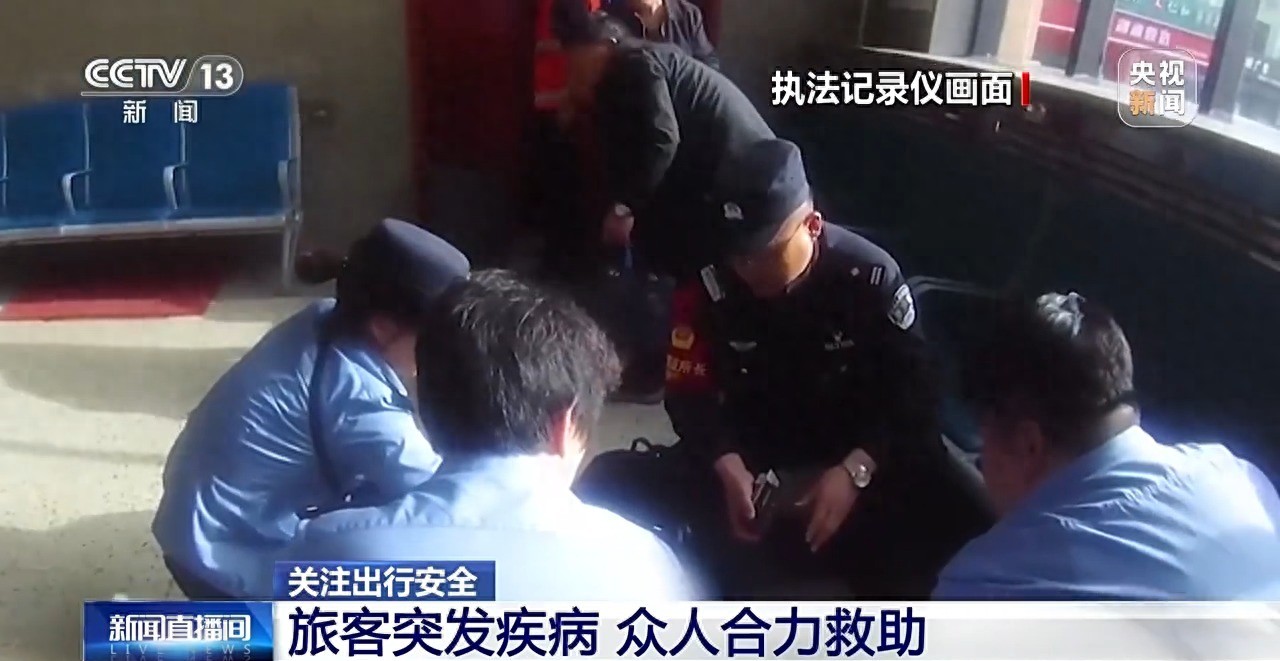 火車站突發(fā)疾病救助_鐵路公安救助旅客_出行提示