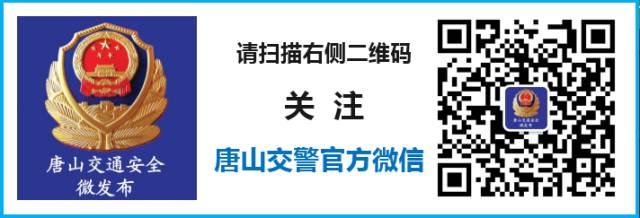 2020春運(yùn)事故易發(fā)路段_唐山春運(yùn)交警出行提示_出行提示