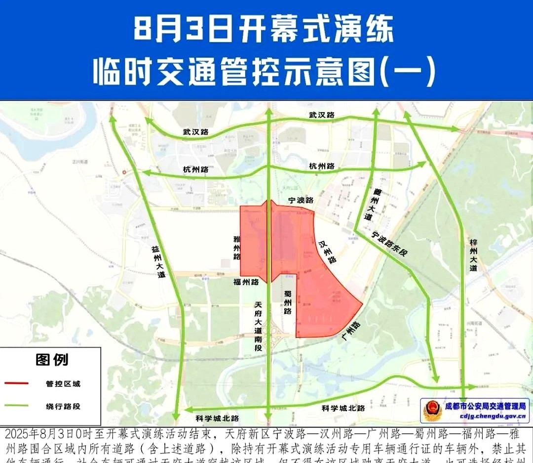 限行_成都繞城高速限行_世運(yùn)會(huì)開幕式演練限行