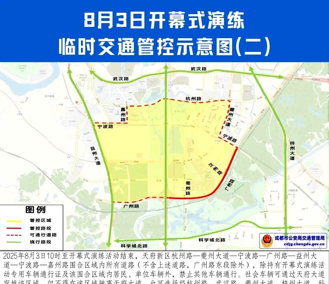 成都繞城高速限行_世運(yùn)會(huì)開幕式演練限行_限行