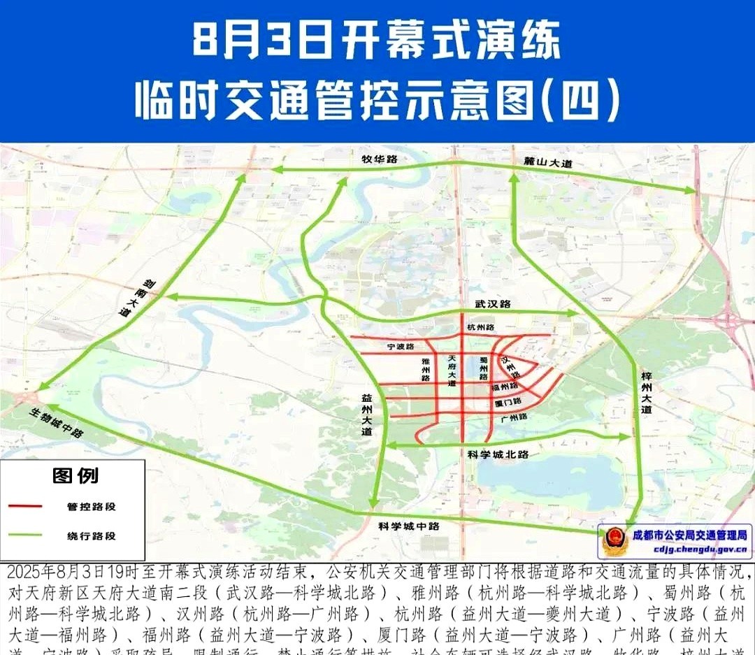 天府新區(qū)交通管制調(diào)整_限行_成都限行擴區(qū)世運演練