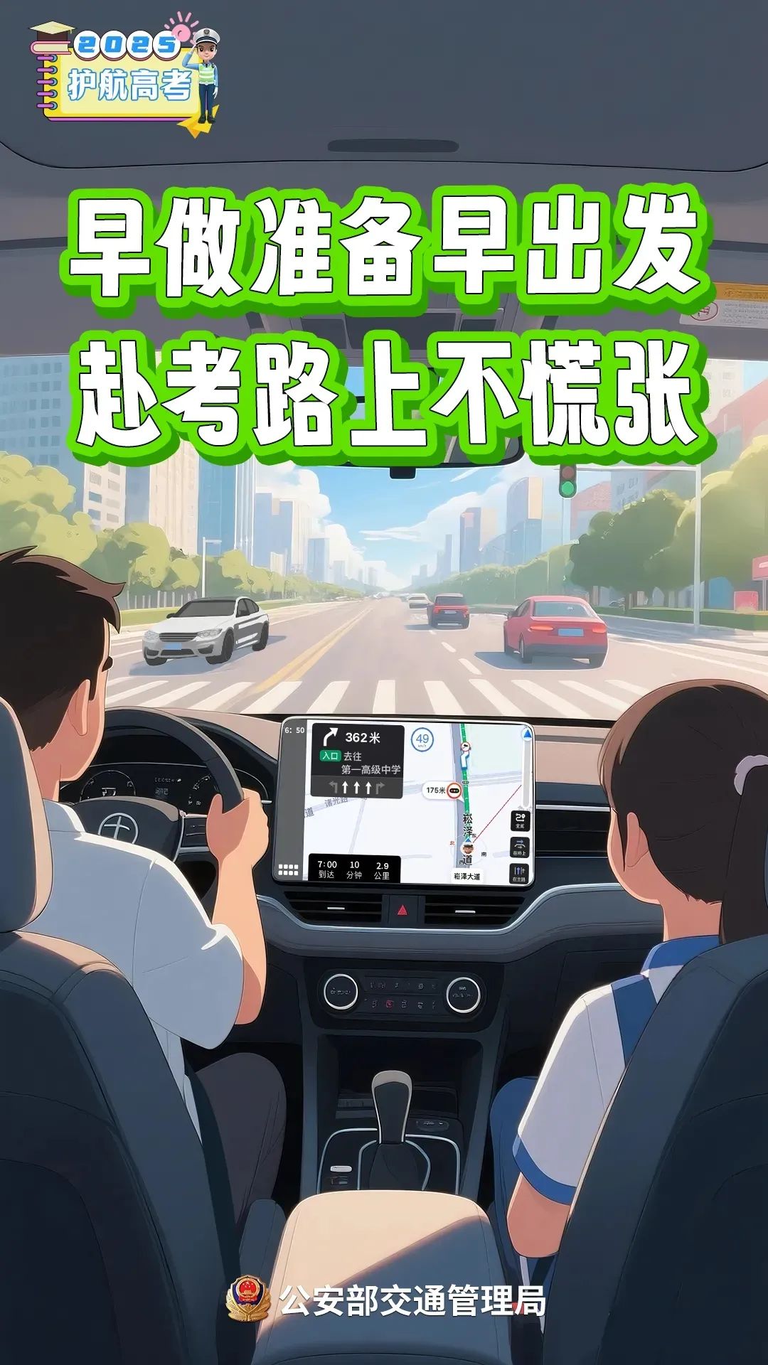 黃山高考臨時(shí)管控措施_2025年高考交通管制_出行提示