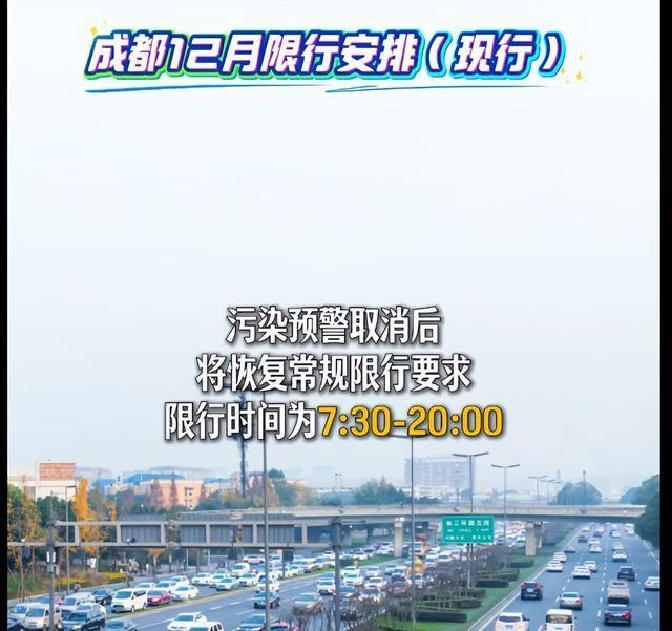 成都限行新政 國三車限行政策 成都綠色出行政策_限行