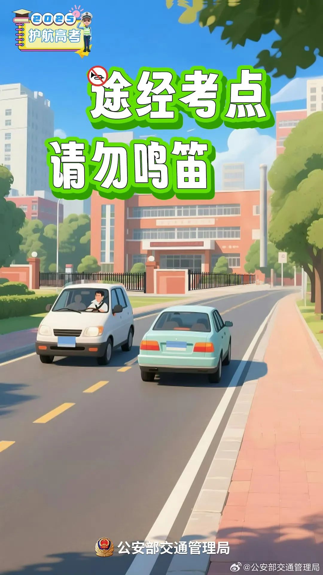 左云縣高考出行提示_出行提示_2025年高考交通管制