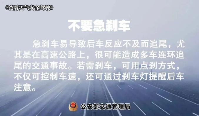 出行提示_大霧天氣出行注意事項_霧天安全行車小貼士