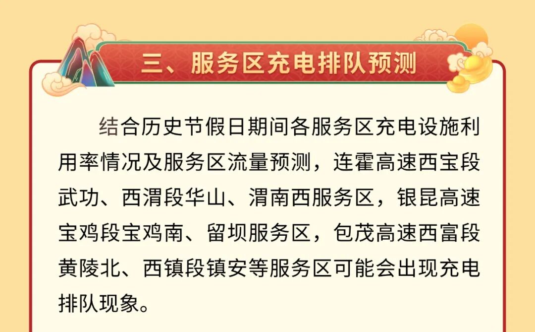 出行提示_西安市國(guó)慶假期公路出行指南_西安國(guó)慶節(jié)收費(fèi)公路政策