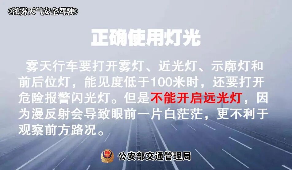 低溫天氣路面結冰安全指南_冬季多霧行車降速控距亮尾_出行提示