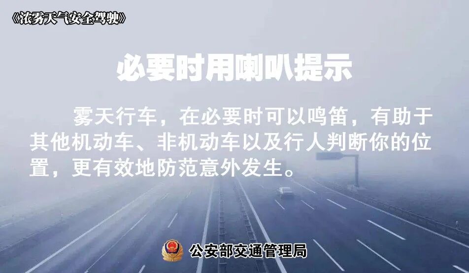 冬季多霧行車降速控距亮尾_低溫天氣路面結冰安全指南_出行提示