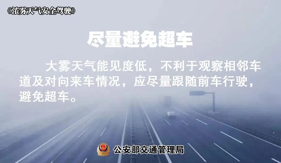 出行提示_低溫天氣路面結冰安全指南_冬季多霧行車降速控距亮尾