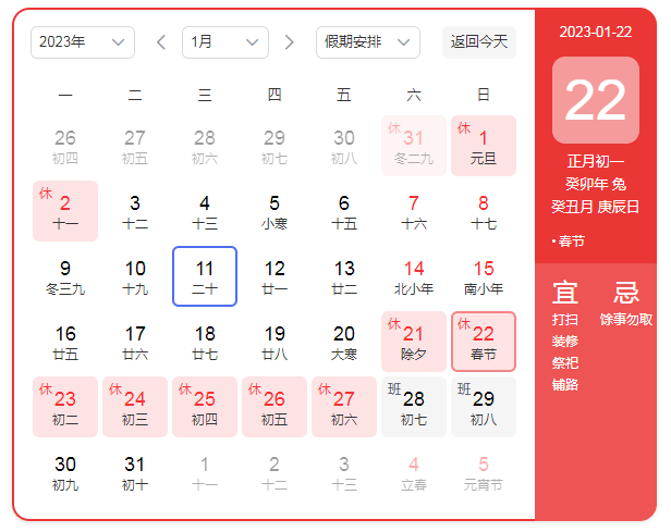 _ 2023年春節(jié)交通安全 _出行提示