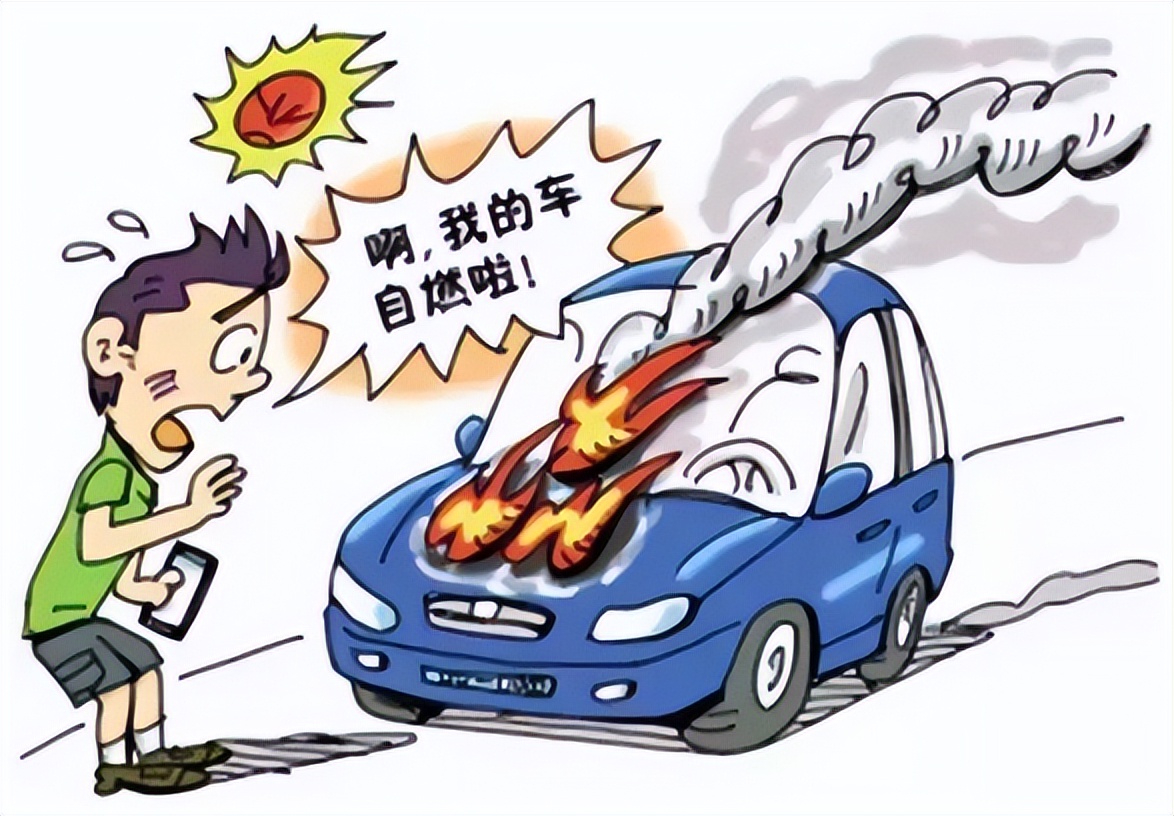 夏季車(chē)輛自燃預(yù)防措施_出行提示_高溫天氣駕車(chē)安全提示
