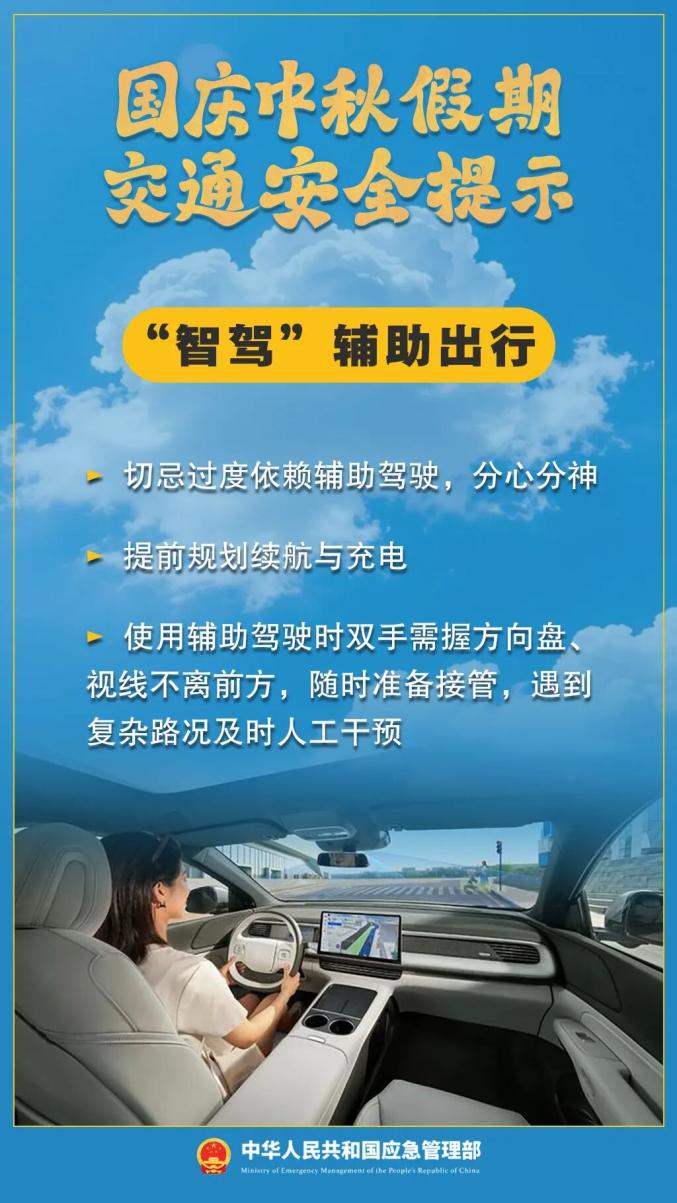 雙節(jié)假期出行安全提示_出行提示_國慶中秋交通擁堵