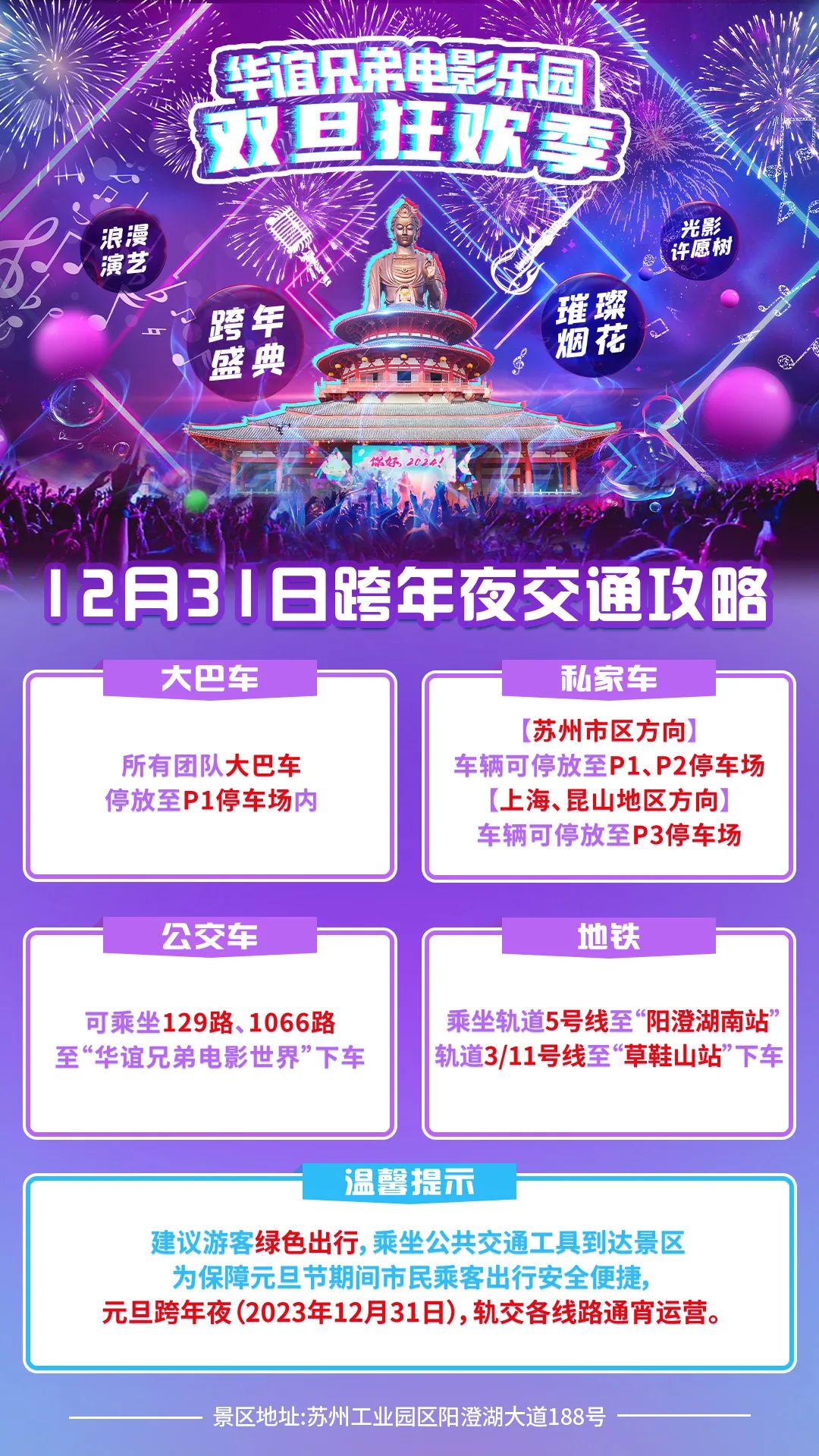 中考出行提示_出行提示_12306在哪設置出行提示