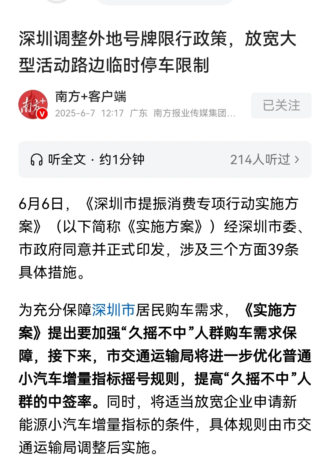 限行_深圳路邊臨時(shí)停車放寬_深圳限行政策調(diào)整