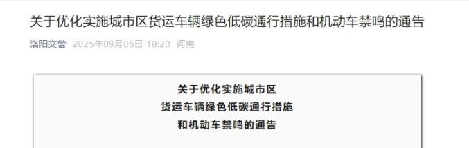 限行_洛陽貨運(yùn)車輛禁行限行通告_洛陽貨運(yùn)車輛綠色低碳通行措施