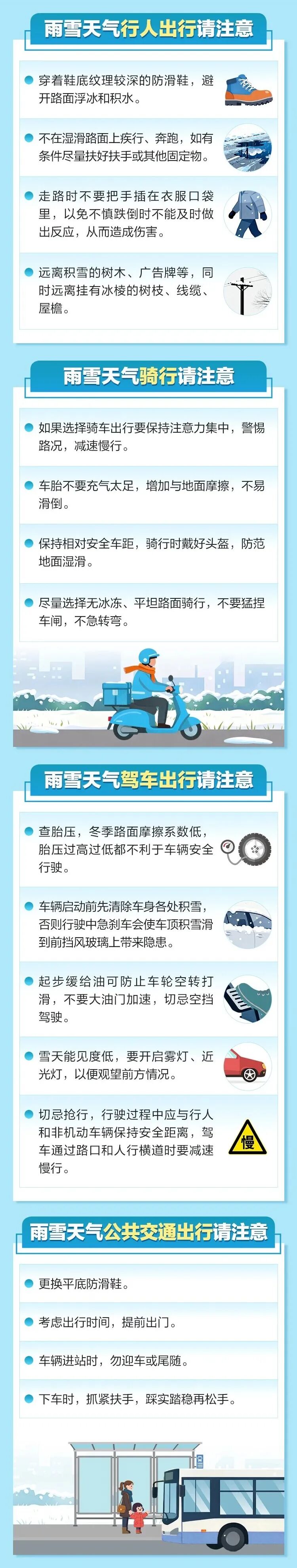 雨雪天氣開車安全注意事項(xiàng)_雨雪天氣行車安全技巧_出行提示