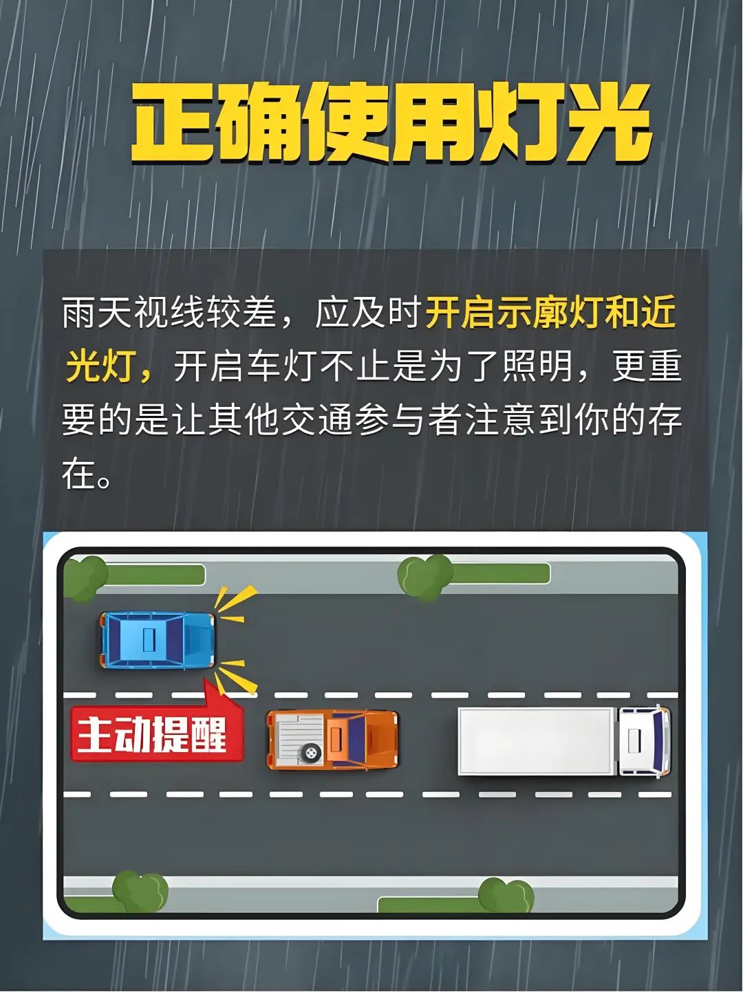 雨天行車安全提示_出行提示_雨中開車注意事項
