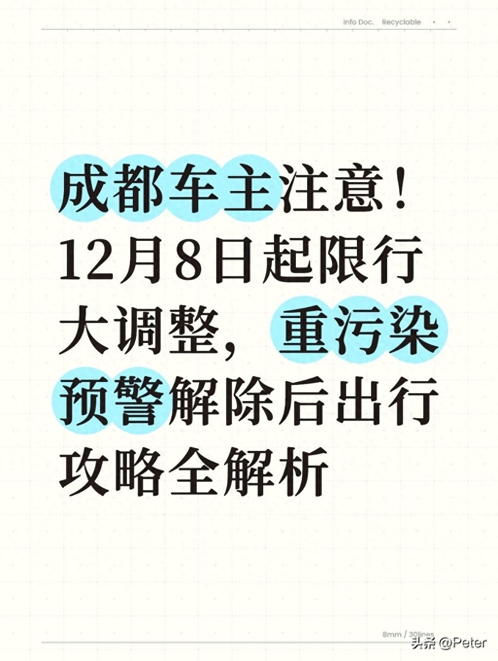 限行_成都限行時間調整_成都限行尾號查詢