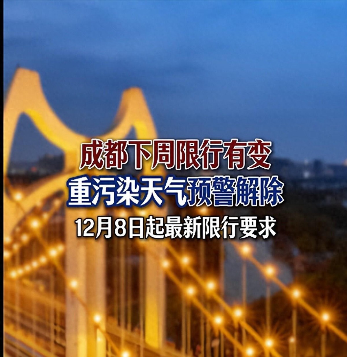 限行_成都車牌限行時(shí)間調(diào)整_成都限行時(shí)間恢復(fù)常態(tài)