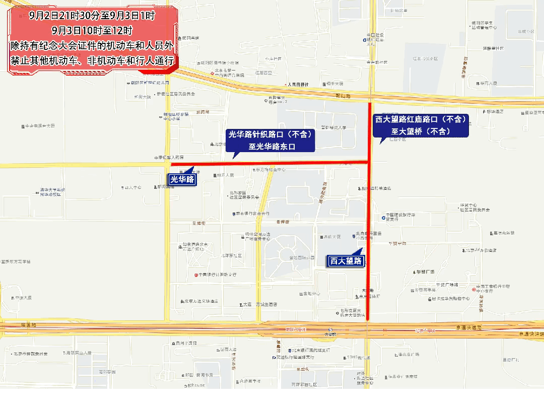 出行提示_相關部門最小化管理范圍_紀念活動道路管理措施