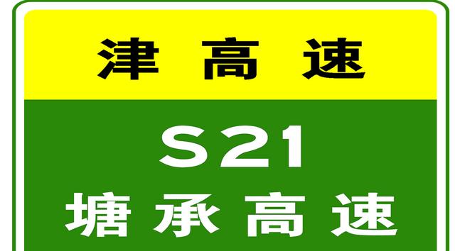 限行_貨車限行解除最新消息_天津高速實時路況