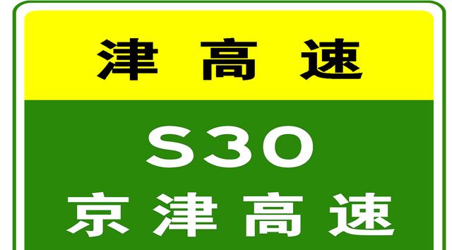 限行_貨車限行解除最新消息_天津高速實時路況