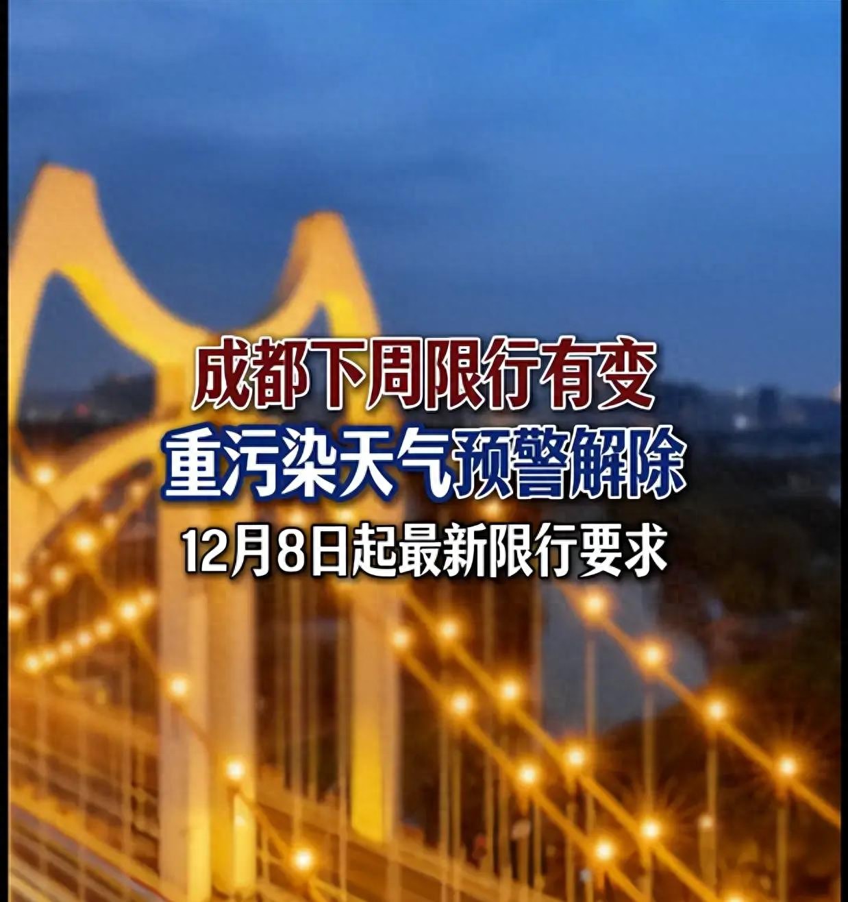 成都限行政策十二月安排_(tái)限行_成都限行日歷2023