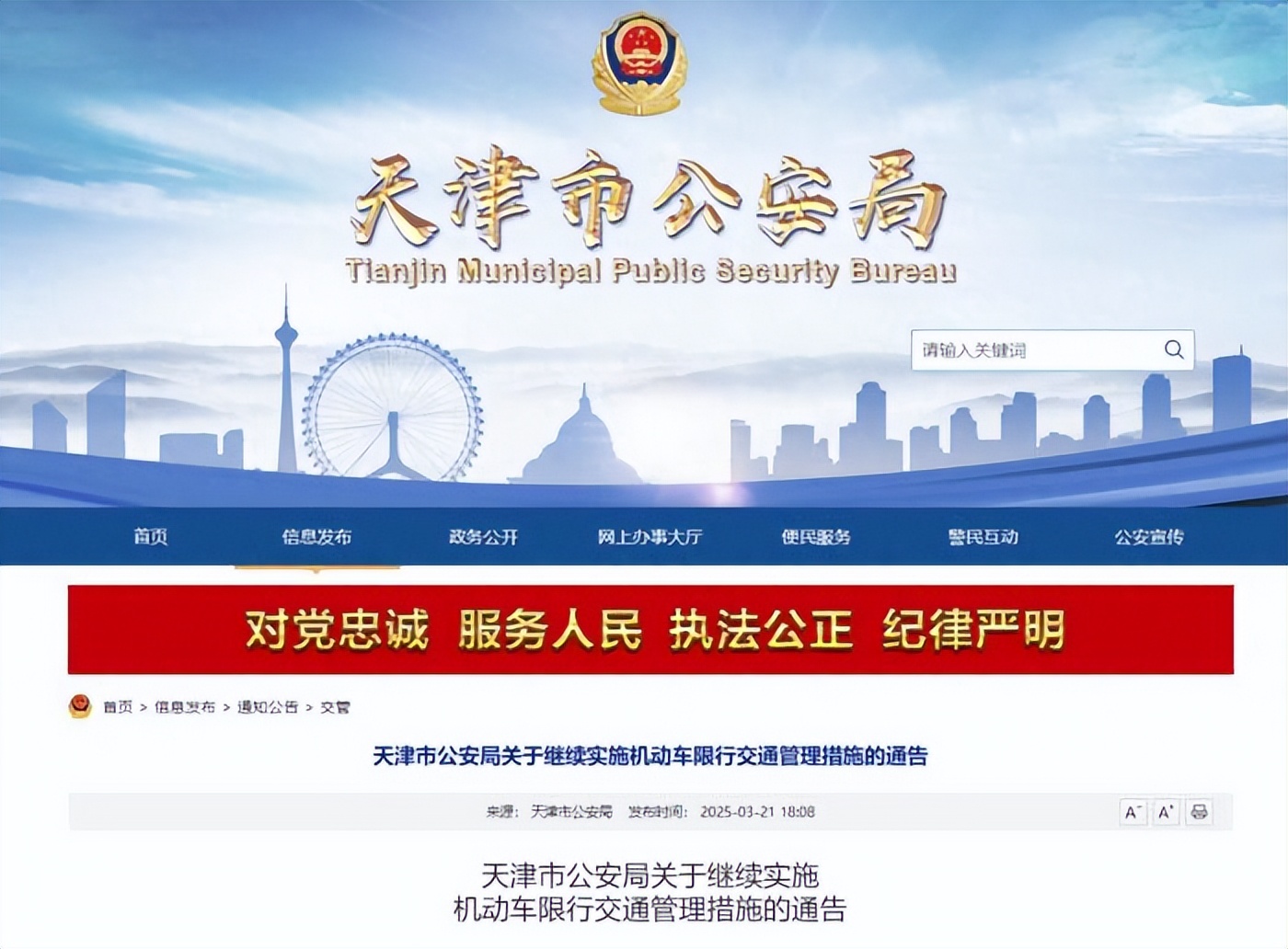 2025年天津限行尾號規(guī)定_天津機動車限行時間表_限行