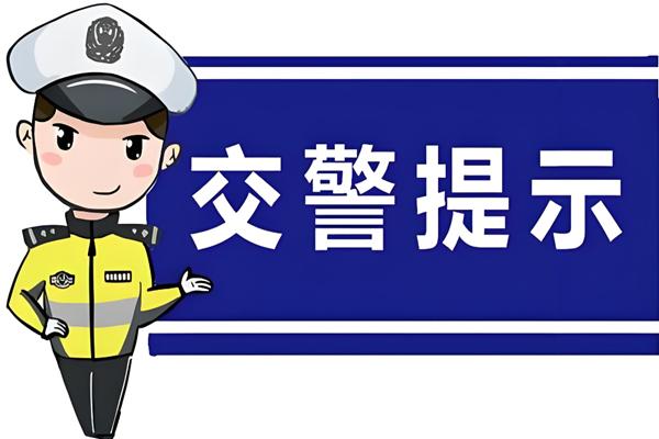 出行提示_學(xué)生步行騎行安全規(guī)范_暑期交通安全教育