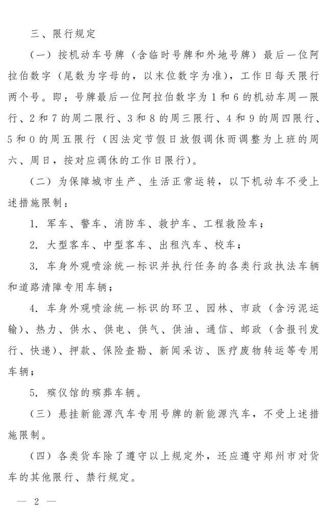 鄭州三環(huán)內(nèi)單雙號限行_鄭州綠牌車限行規(guī)則_限行