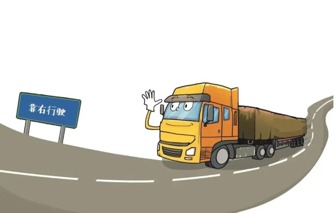 冬季重型貨車駕駛安全注意事項_出行提示_冬季貨車出行安全準(zhǔn)備
