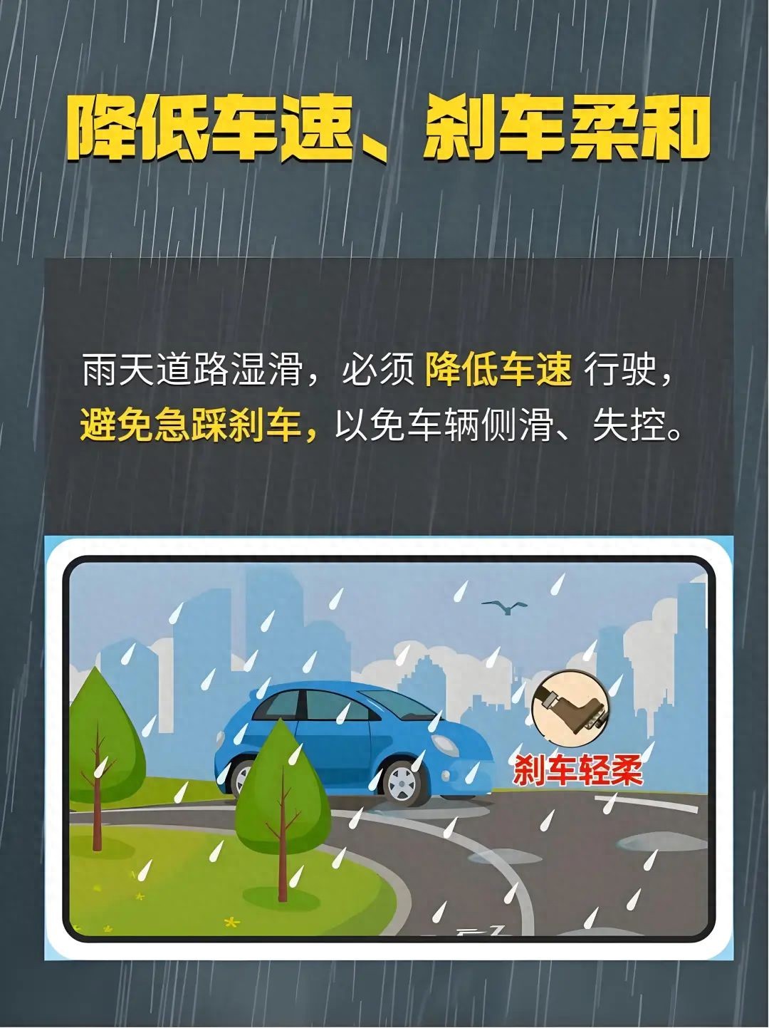 雨中行車(chē)注意事項(xiàng)_雨天行車(chē)安全提示_出行提示