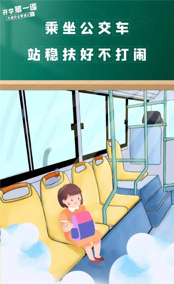 出行提示_家長錯峰出行_交通安全小貼士