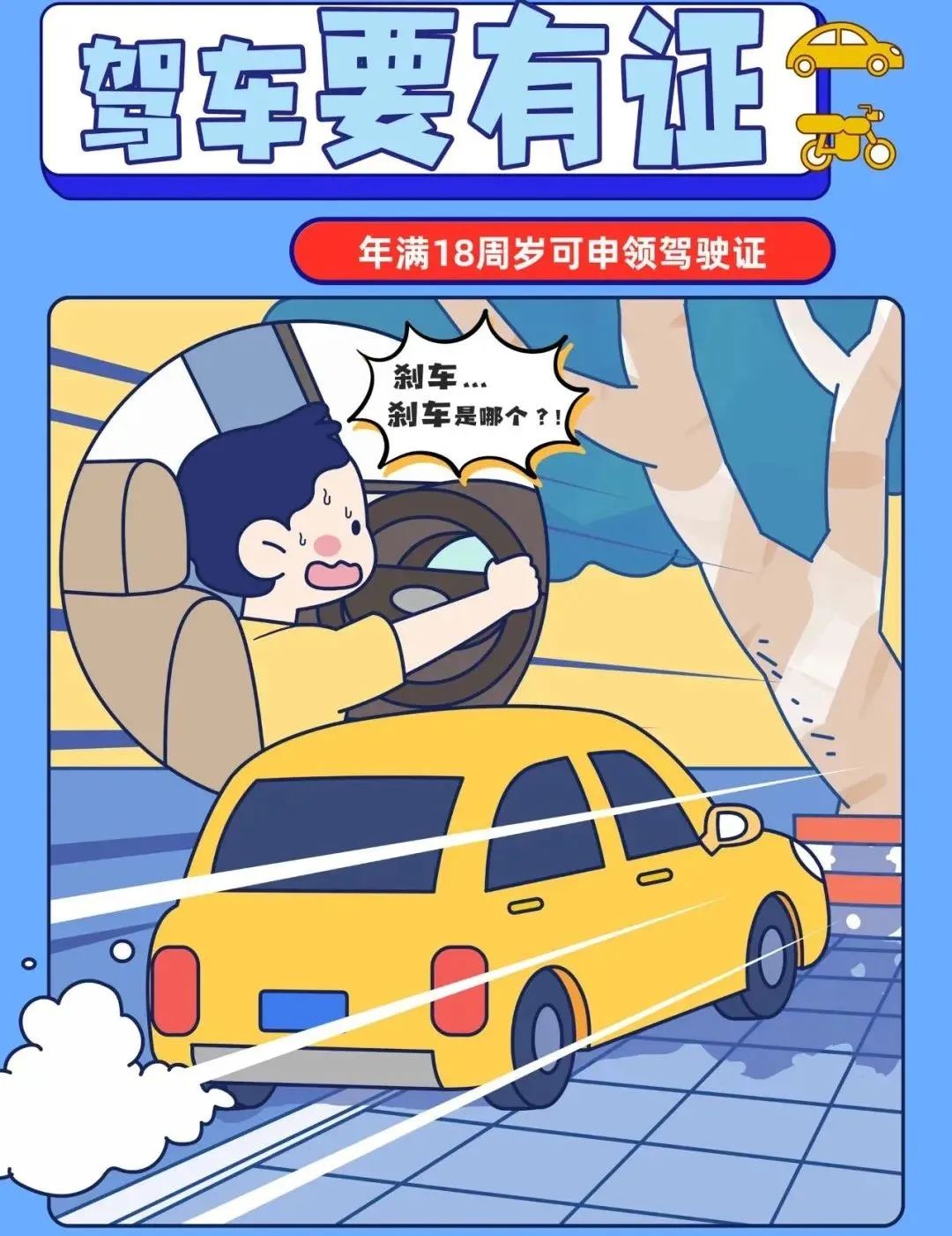 高考后交通安全注意事項(xiàng)_無證駕駛危害_出行提示