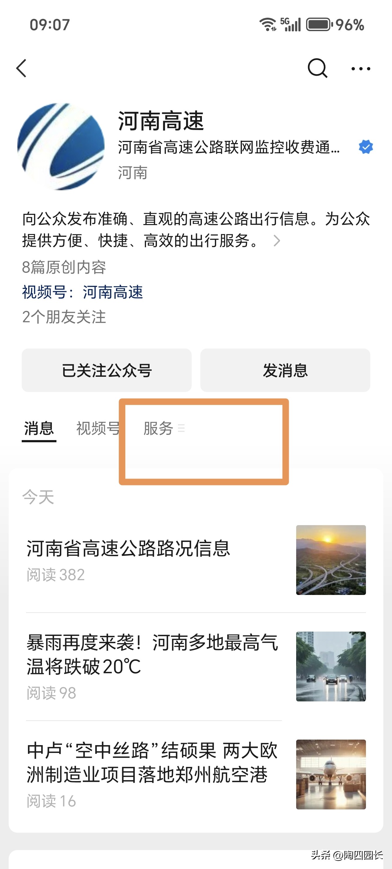 高速路況查詢_微信實時攝像頭_路況