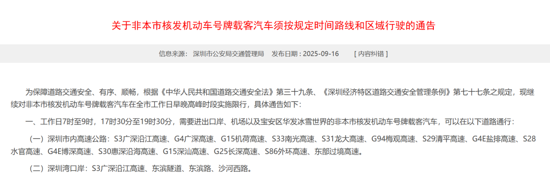 限行_深圳限行政策調(diào)整 免限行申請(qǐng)政策 深圳非本市核發(fā)機(jī)動(dòng)車(chē)限行規(guī)定
