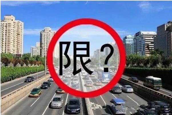 限行_西安尾號限行輪換制_西安機(jī)動(dòng)車尾號限行取消