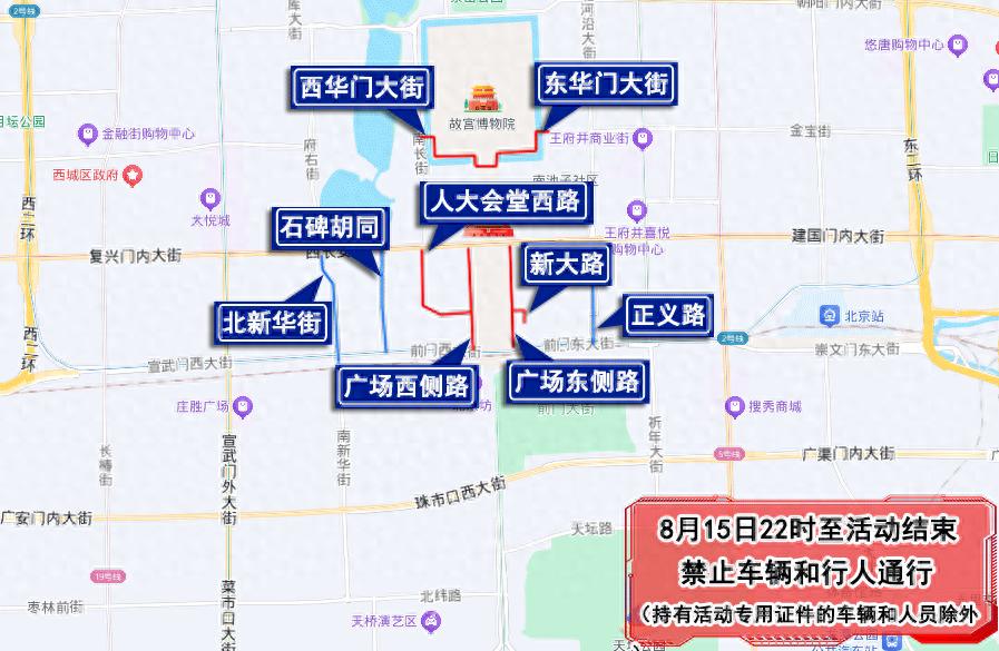 大型活動(dòng)周邊道路出行提示_北京周末交通管制_出行提示