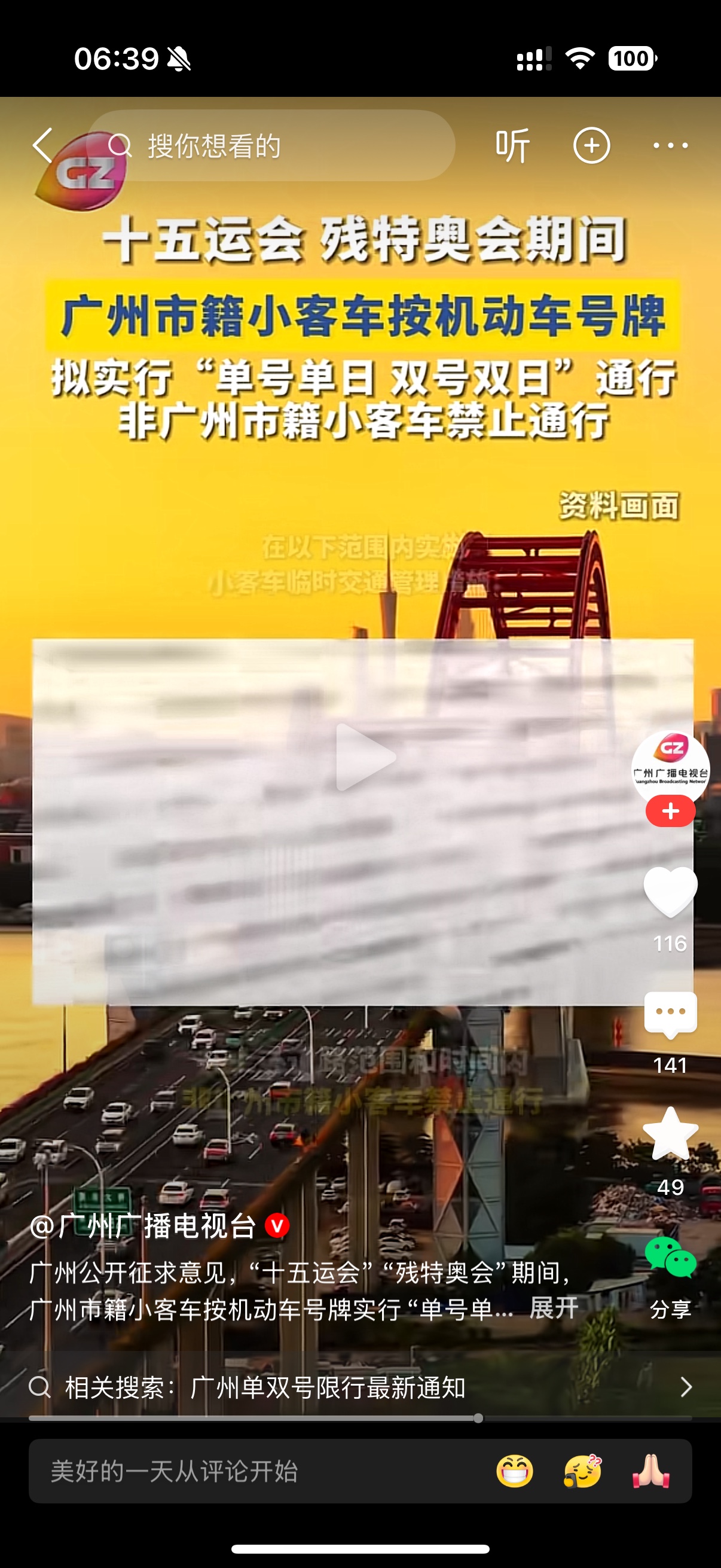 廣州車牌單雙號限行_大型活動(dòng)限行影響_限行