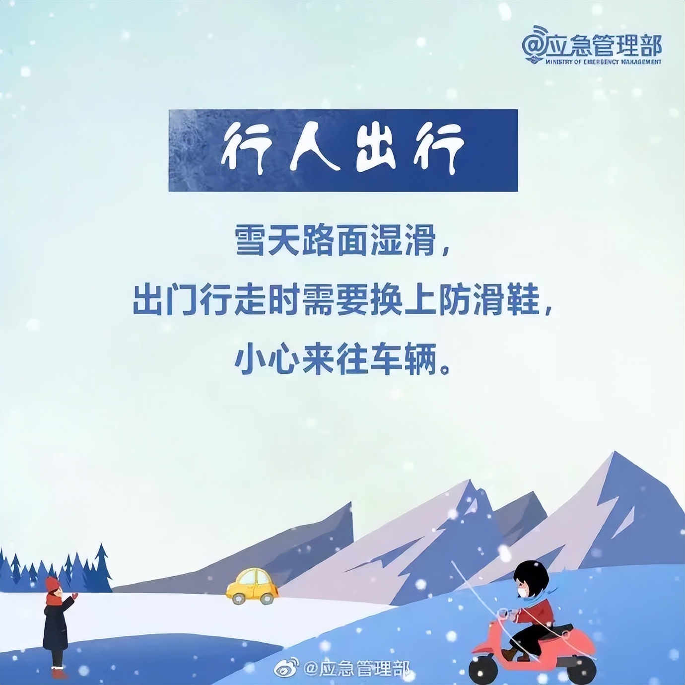 雪天出行安全駕駛_雪天行人注意事項(xiàng)_出行提示