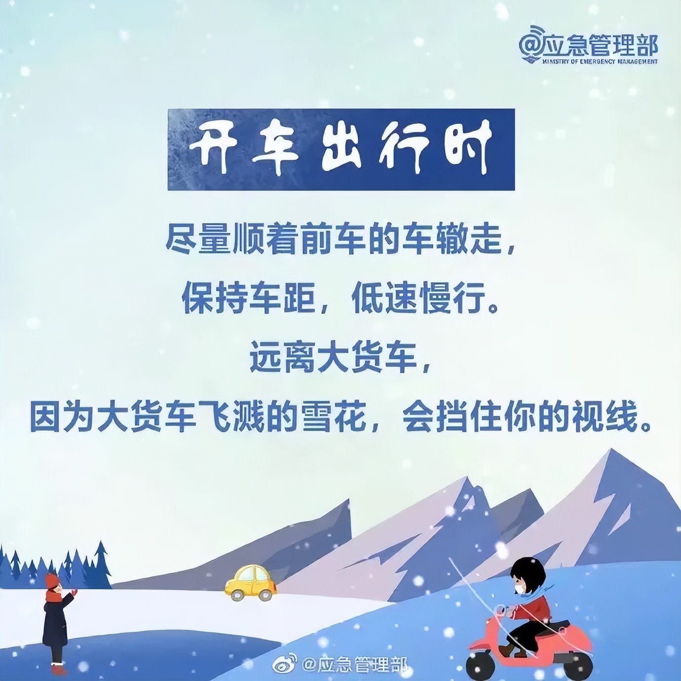 雪天行人注意事項(xiàng)_出行提示_雪天出行安全駕駛