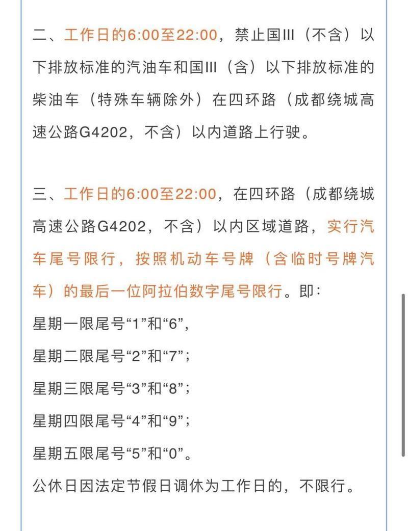 成都重污染天氣預警解除限行規(guī)則恢復_成都限行時間范圍及尾號規(guī)則_限行