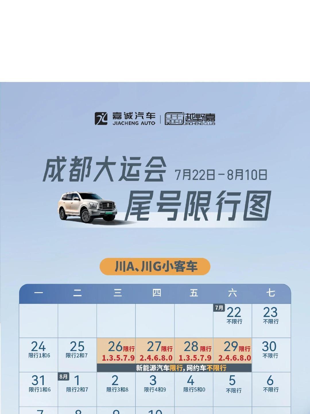 限行_成都限行時間范圍及尾號規(guī)則_成都重污染天氣預警解除限行規(guī)則恢復