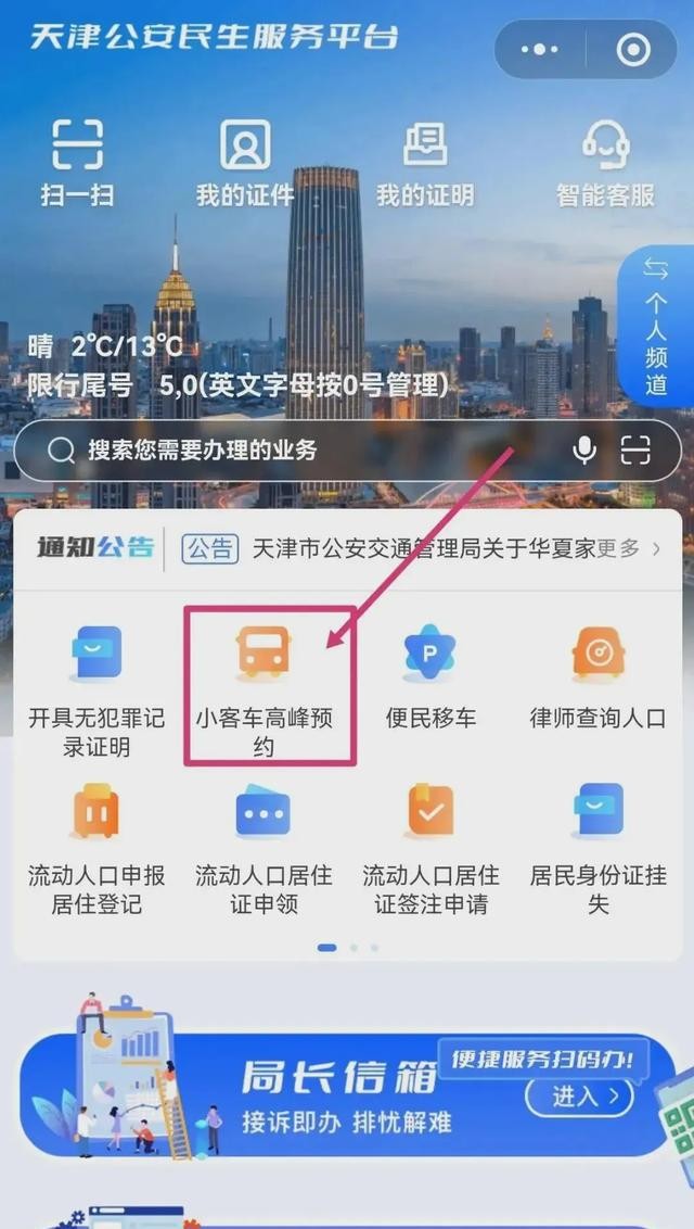 天津限行新規(guī)_限行_字母車牌限行規(guī)則
