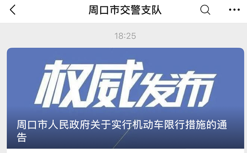 河南鄭州限行時間_限行_河南開封限行措施